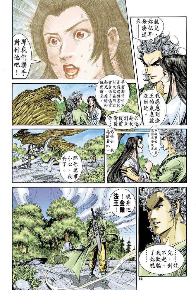 《神雕侠侣》漫画最新章节第85话免费下拉式在线观看章节第【16】张图片