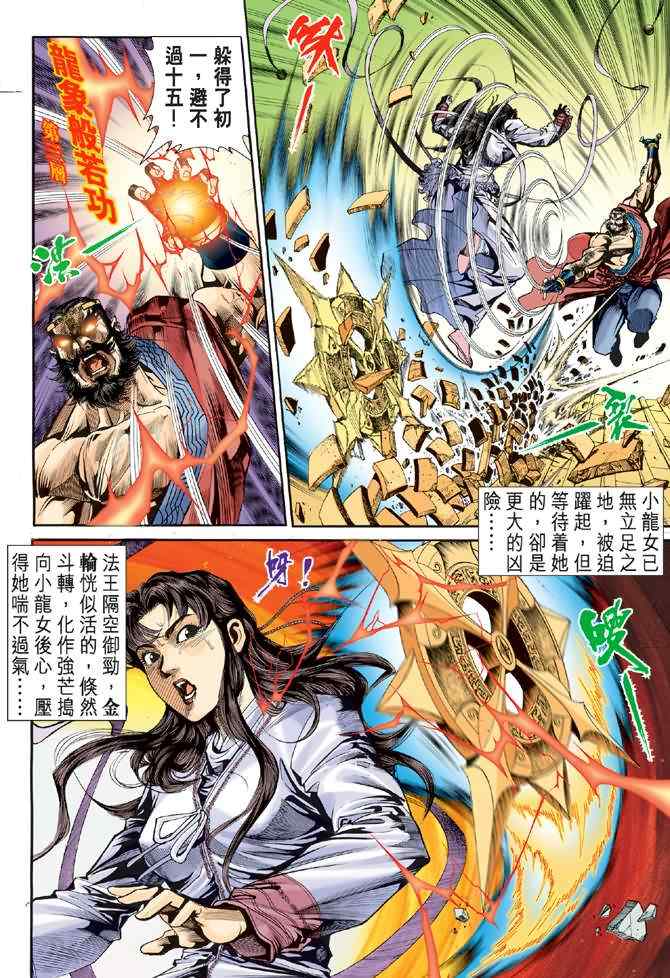 《神雕侠侣》漫画最新章节第26话免费下拉式在线观看章节第【16】张图片