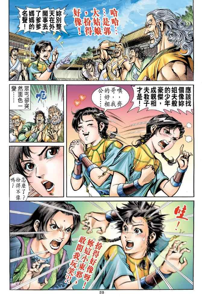 《神雕侠侣》漫画最新章节第68话免费下拉式在线观看章节第【27】张图片