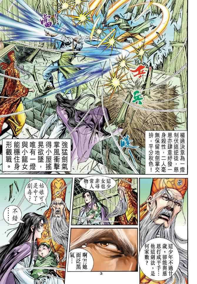 《神雕侠侣》漫画最新章节第63话免费下拉式在线观看章节第【3】张图片