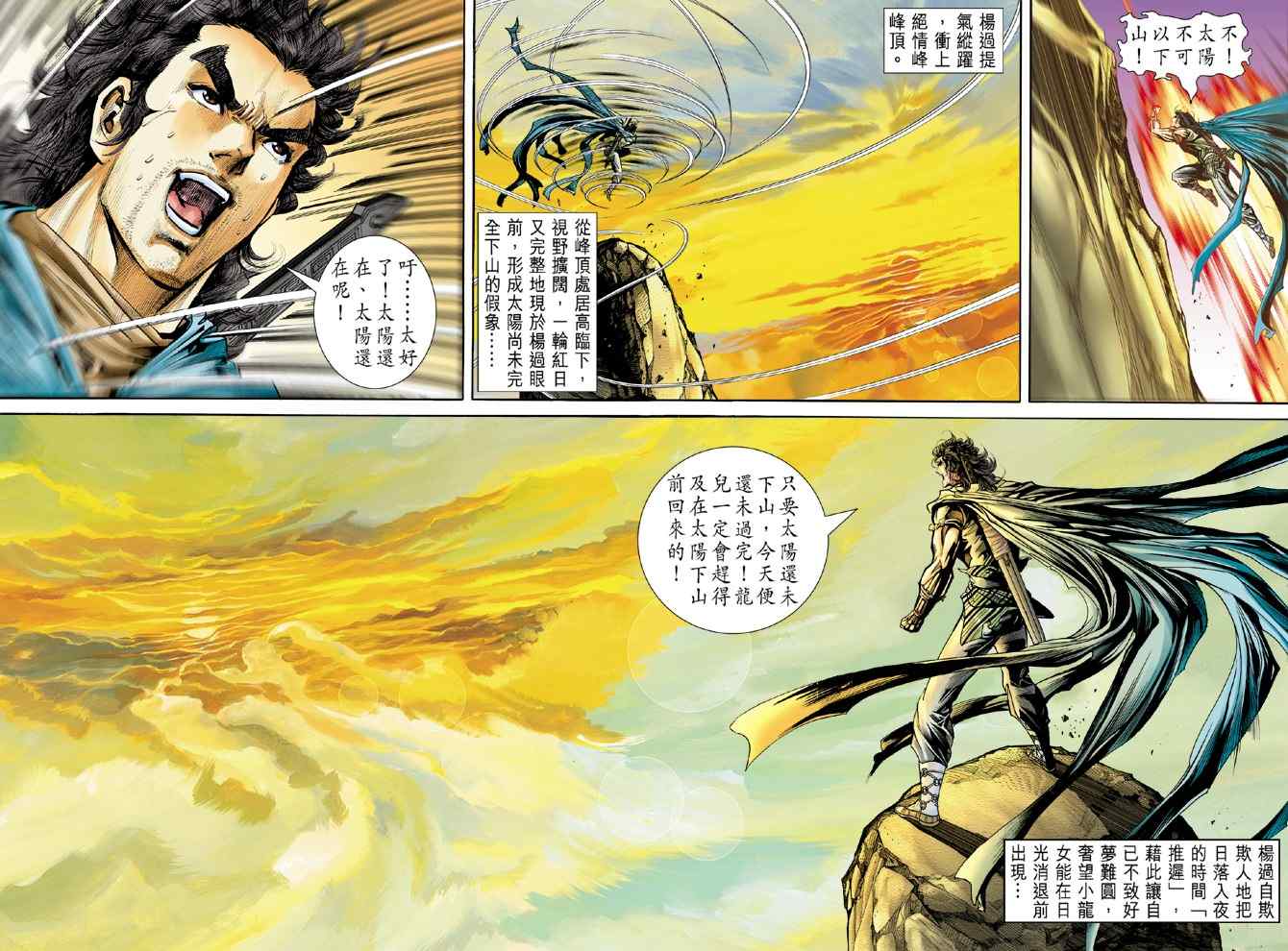 《神雕侠侣》漫画最新章节第80话免费下拉式在线观看章节第【14】张图片