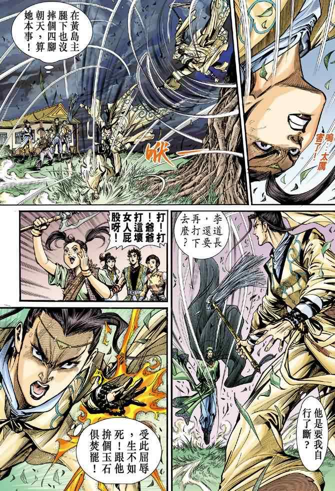 《神雕侠侣》漫画最新章节第31话免费下拉式在线观看章节第【28】张图片