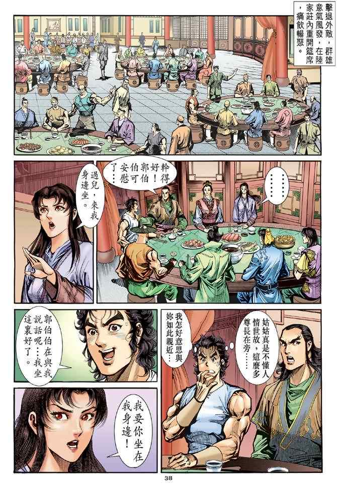 《神雕侠侣》漫画最新章节第26话免费下拉式在线观看章节第【35】张图片