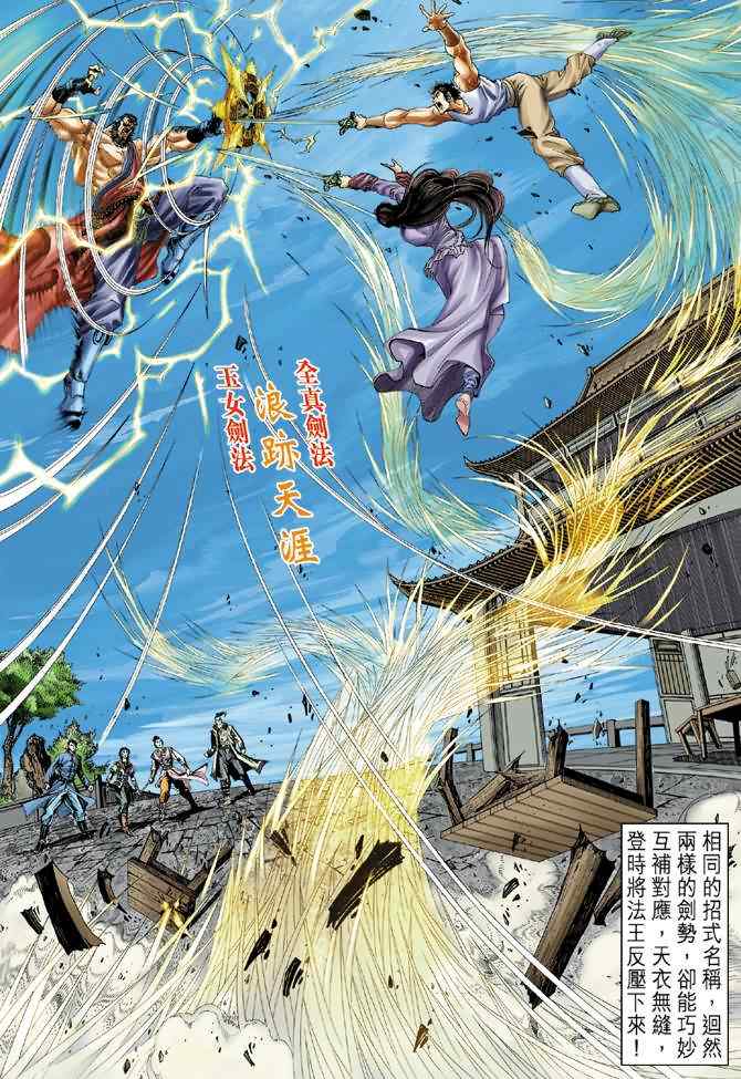 《神雕侠侣》漫画最新章节第27话免费下拉式在线观看章节第【39】张图片