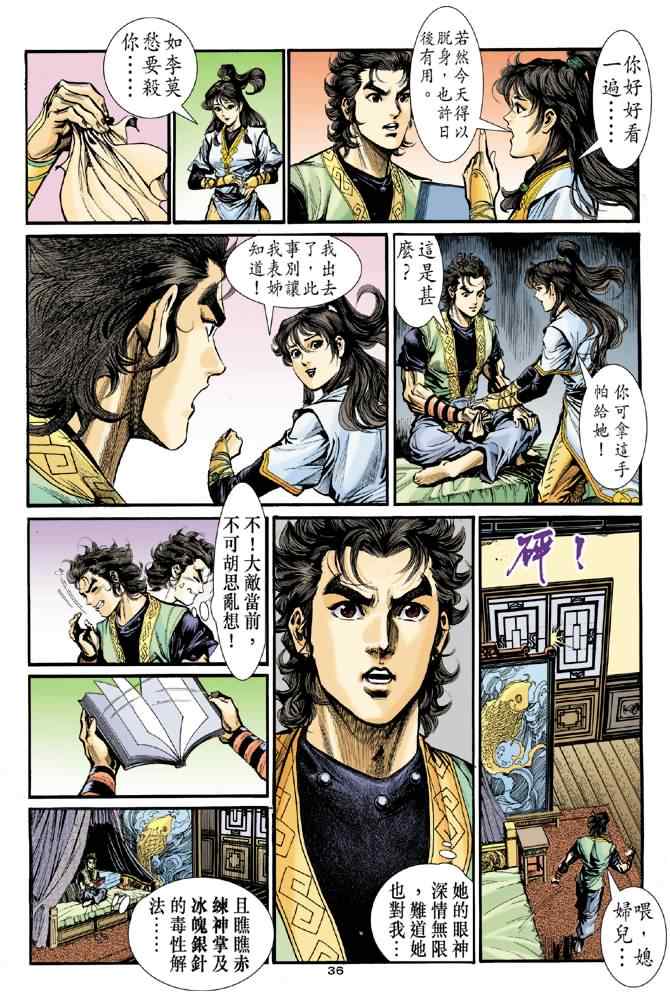 《神雕侠侣》漫画最新章节第30话免费下拉式在线观看章节第【35】张图片