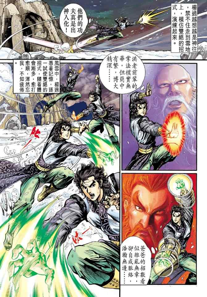 《神雕侠侣》漫画最新章节第20话免费下拉式在线观看章节第【4】张图片