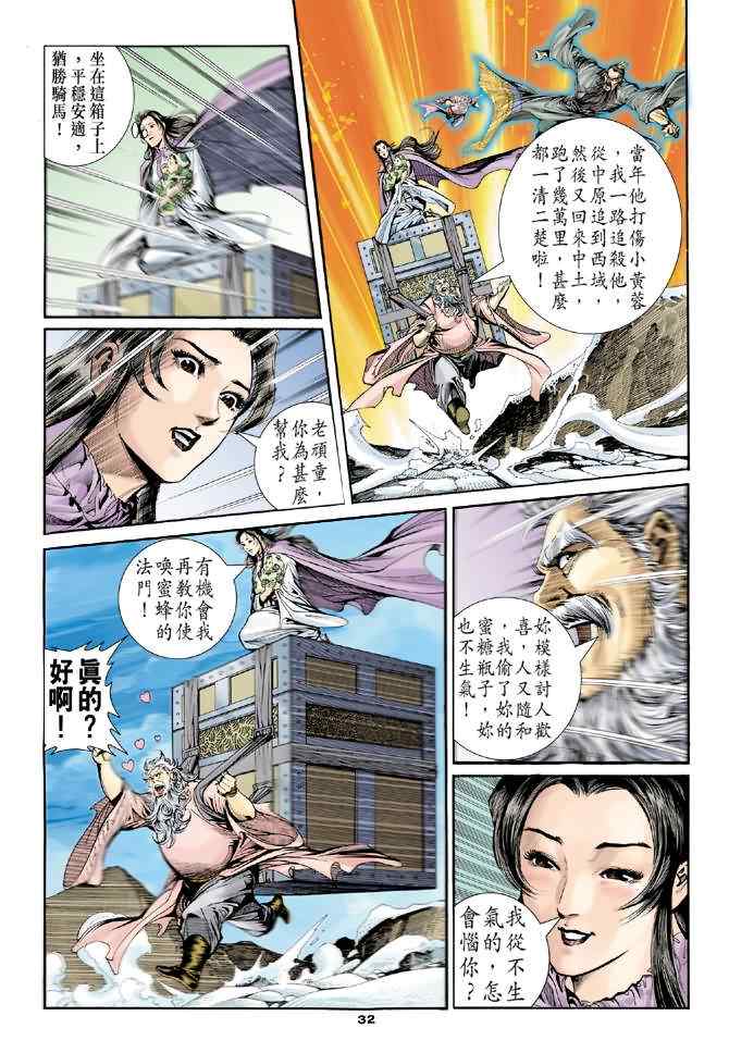 《神雕侠侣》漫画最新章节第63话免费下拉式在线观看章节第【32】张图片