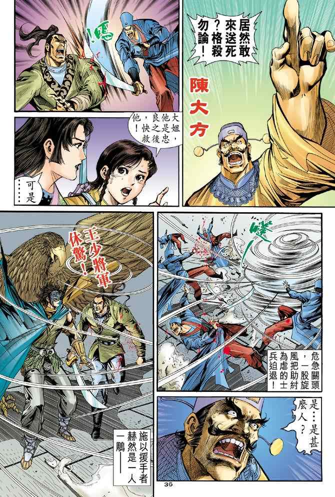 《神雕侠侣》漫画最新章节第68话免费下拉式在线观看章节第【35】张图片