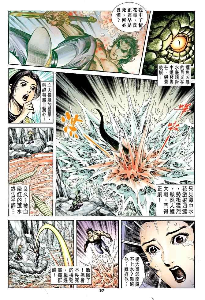 《神雕侠侣》漫画最新章节第39话免费下拉式在线观看章节第【37】张图片