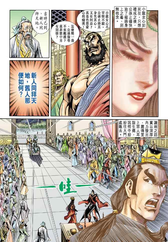 《神雕侠侣》漫画最新章节第41话免费下拉式在线观看章节第【10】张图片