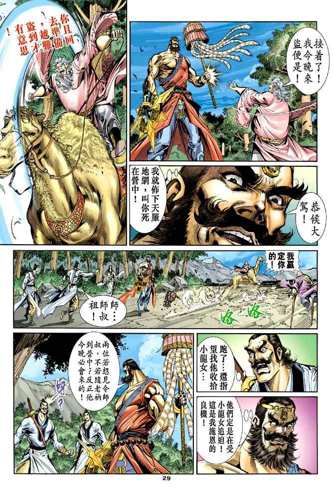 《神雕侠侣》漫画最新章节第53话免费下拉式在线观看章节第【29】张图片