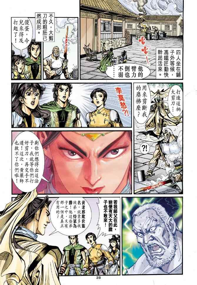 《神雕侠侣》漫画最新章节第32话免费下拉式在线观看章节第【28】张图片