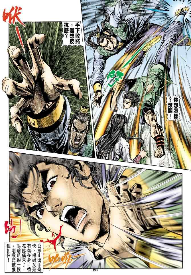 《神雕侠侣》漫画最新章节第38话免费下拉式在线观看章节第【27】张图片