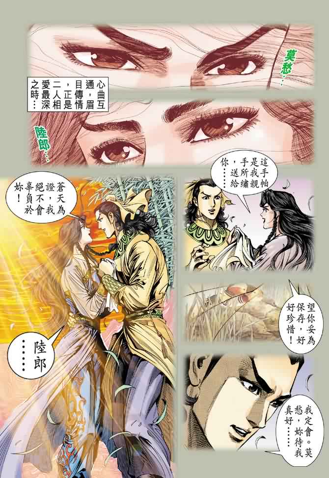 《神雕侠侣》漫画最新章节第31话免费下拉式在线观看章节第【3】张图片