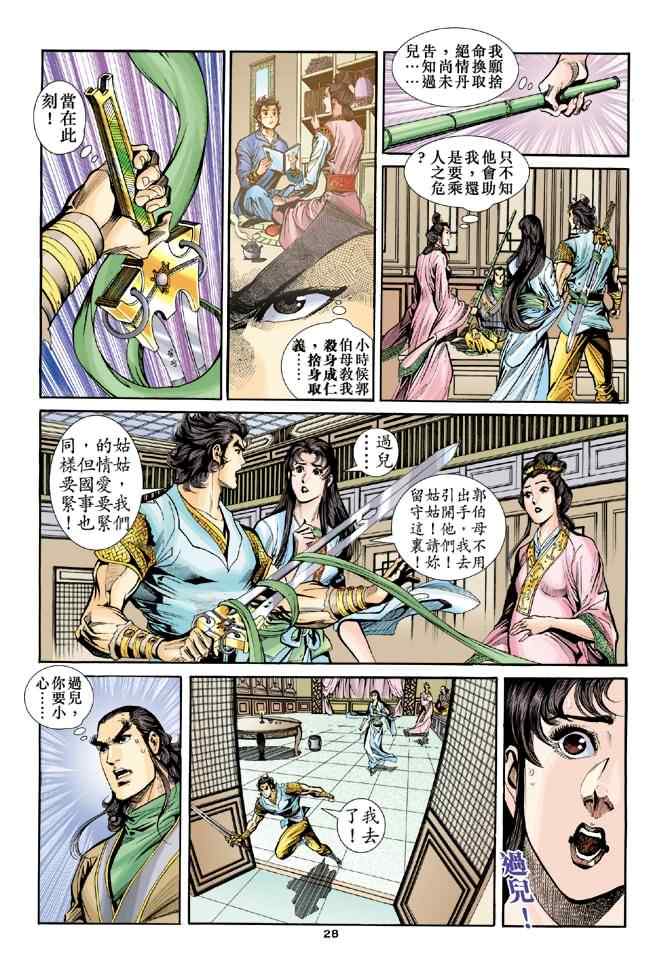 《神雕侠侣》漫画最新章节第48话免费下拉式在线观看章节第【27】张图片