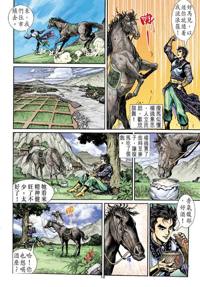 《神雕侠侣》漫画最新章节第21话免费下拉式在线观看章节第【12】张图片