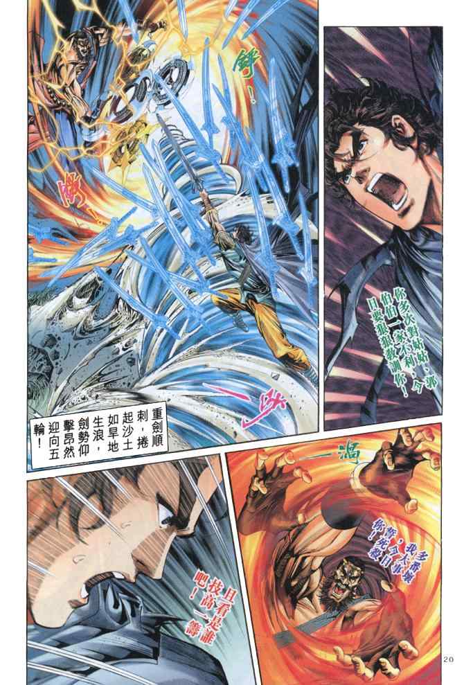 《神雕侠侣》漫画最新章节第59话免费下拉式在线观看章节第【19】张图片