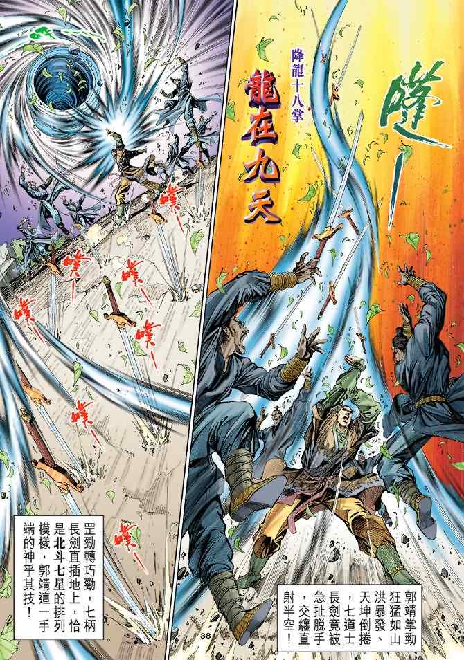 《神雕侠侣》漫画最新章节第4话免费下拉式在线观看章节第【37】张图片