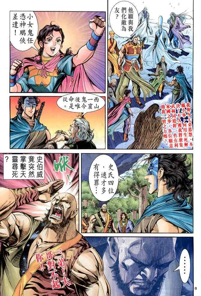 《神雕侠侣》漫画最新章节第71话免费下拉式在线观看章节第【7】张图片