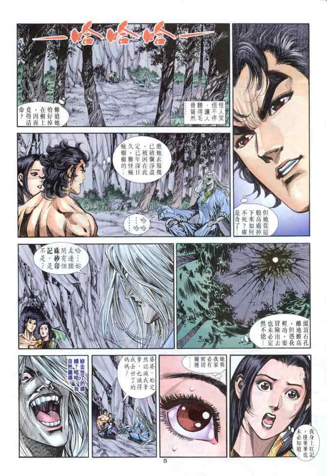 《神雕侠侣》漫画最新章节第40话免费下拉式在线观看章节第【5】张图片