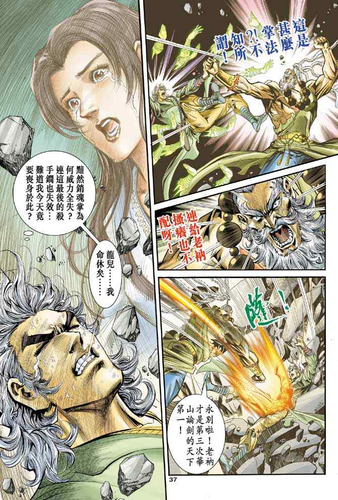 《神雕侠侣》漫画最新章节第85话免费下拉式在线观看章节第【35】张图片