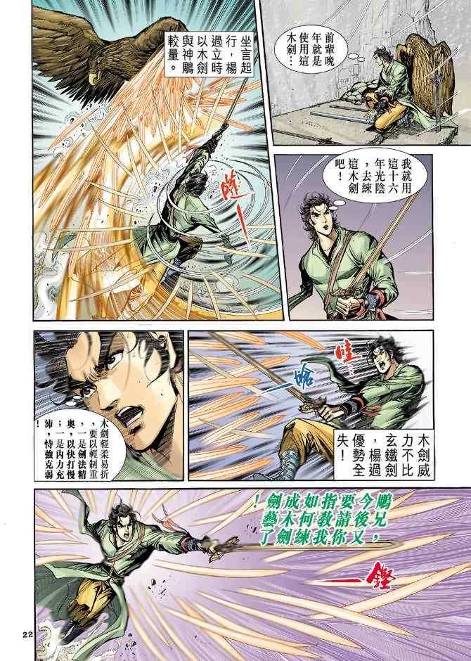 《神雕侠侣》漫画最新章节第67话免费下拉式在线观看章节第【22】张图片