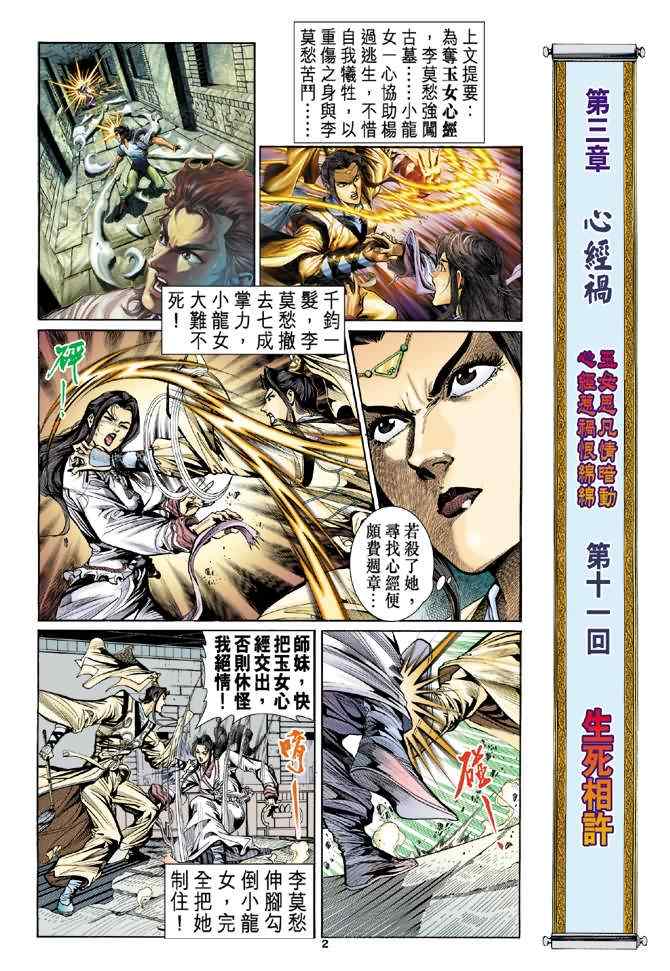 《神雕侠侣》漫画最新章节第11话免费下拉式在线观看章节第【2】张图片