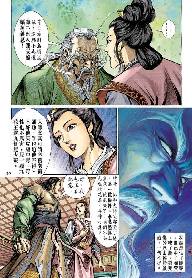 《神雕侠侣》漫画最新章节第3话免费下拉式在线观看章节第【33】张图片