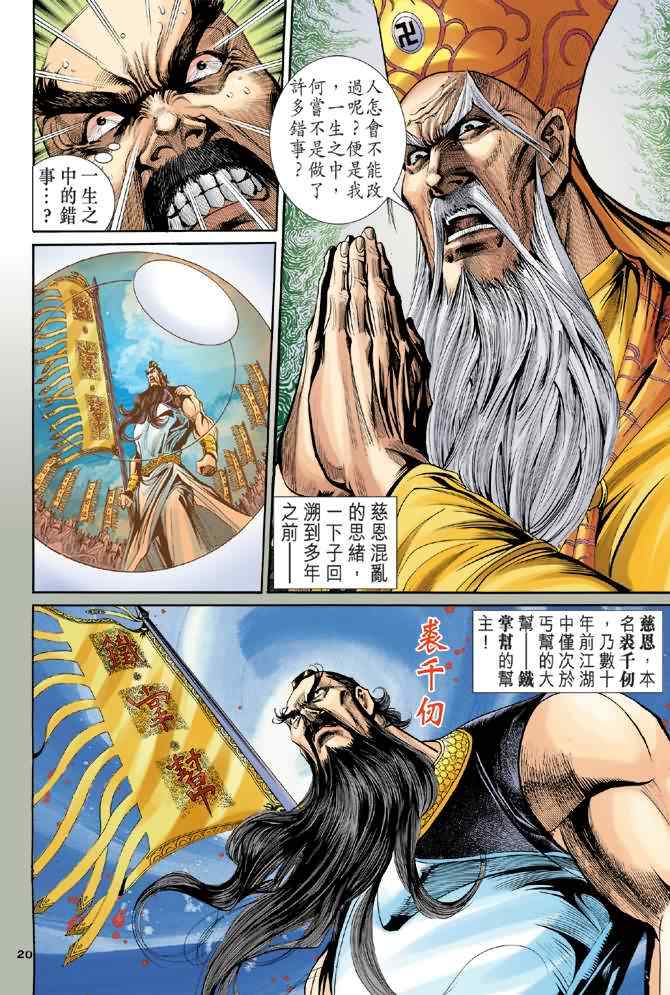 《神雕侠侣》漫画最新章节第62话免费下拉式在线观看章节第【20】张图片