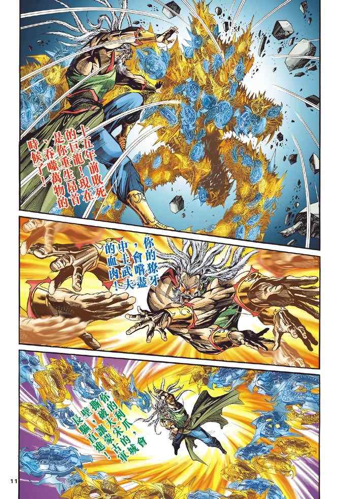 《神雕侠侣》漫画最新章节第69话免费下拉式在线观看章节第【10】张图片