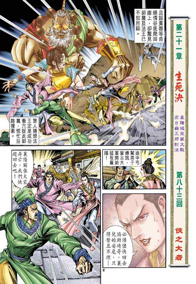 《神雕侠侣》漫画最新章节第83话免费下拉式在线观看章节第【2】张图片