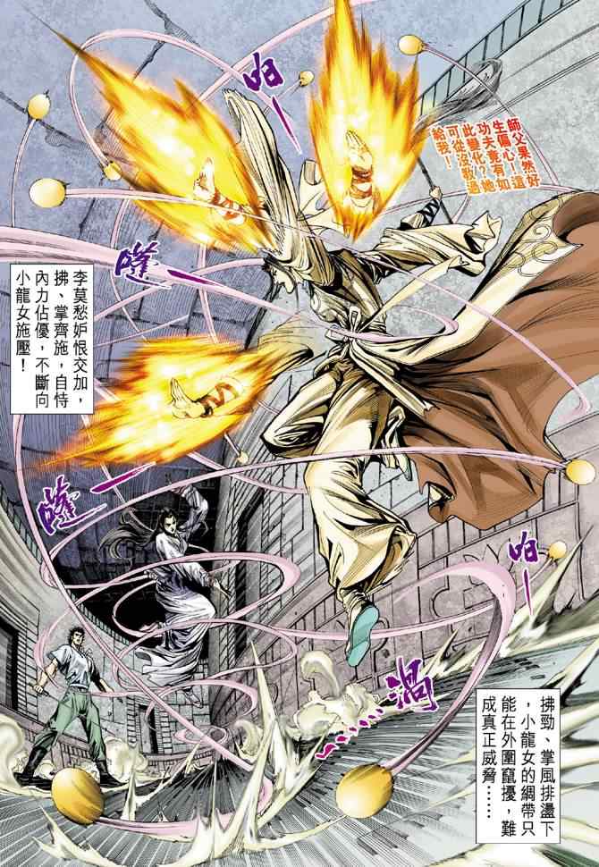 《神雕侠侣》漫画最新章节第10话免费下拉式在线观看章节第【34】张图片