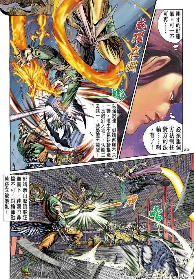 《神雕侠侣》漫画最新章节第5话免费下拉式在线观看章节第【29】张图片