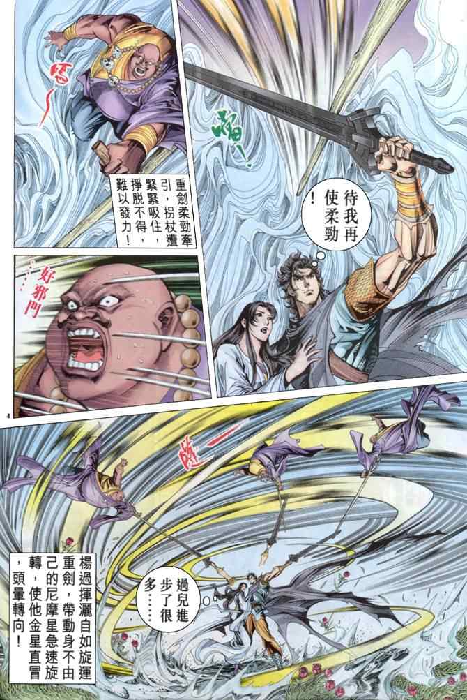 《神雕侠侣》漫画最新章节第59话免费下拉式在线观看章节第【4】张图片