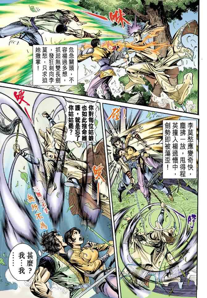 《神雕侠侣》漫画最新章节第31话免费下拉式在线观看章节第【11】张图片