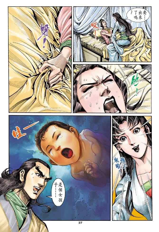 《神雕侠侣》漫画最新章节第48话免费下拉式在线观看章节第【36】张图片