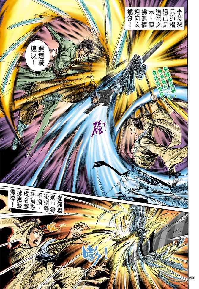 《神雕侠侣》漫画最新章节第61话免费下拉式在线观看章节第【18】张图片