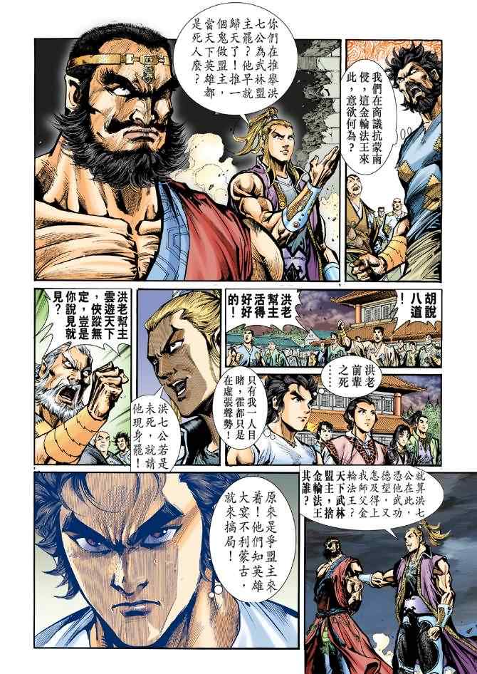 《神雕侠侣》漫画最新章节第22话免费下拉式在线观看章节第【35】张图片