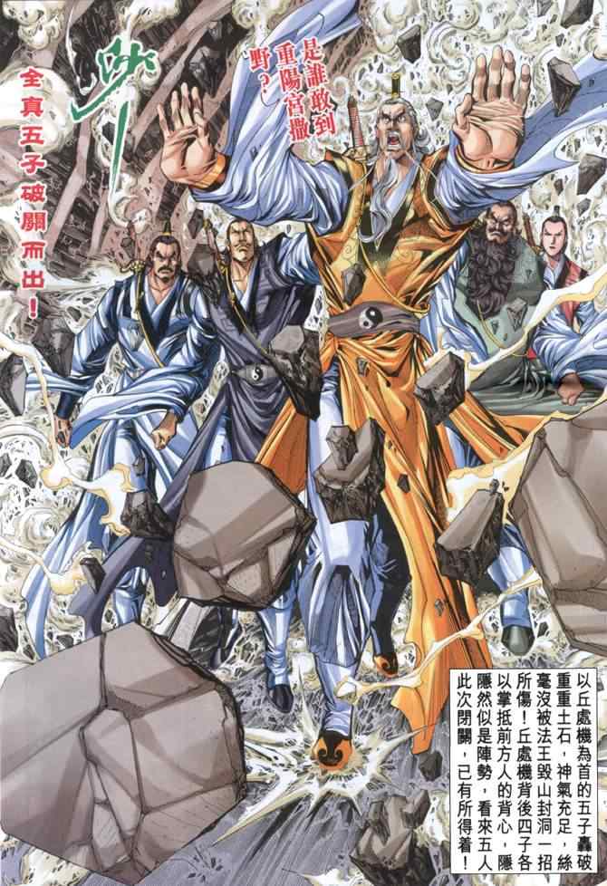 《神雕侠侣》漫画最新章节第58话免费下拉式在线观看章节第【12】张图片