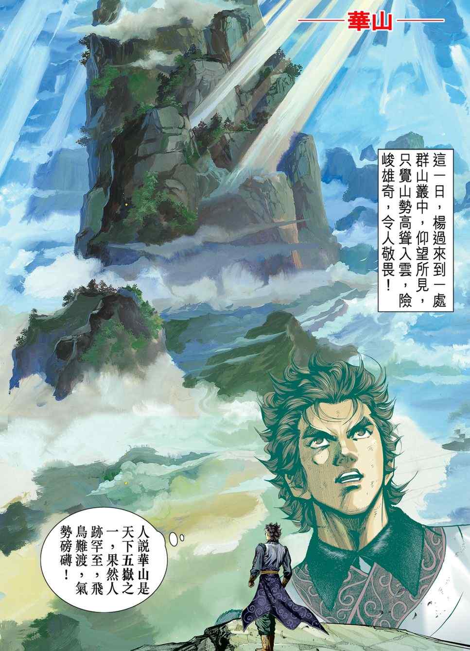 《神雕侠侣》漫画最新章节第17话免费下拉式在线观看章节第【34】张图片