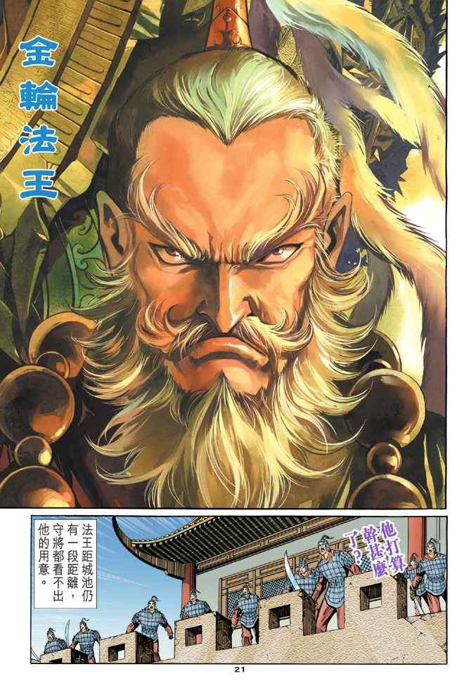 《神雕侠侣》漫画最新章节第71话免费下拉式在线观看章节第【20】张图片