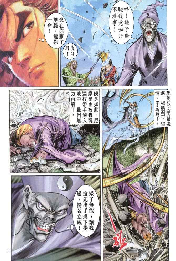 《神雕侠侣》漫画最新章节第59话免费下拉式在线观看章节第【5】张图片