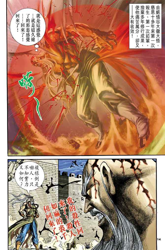 《神雕侠侣》漫画最新章节第72话免费下拉式在线观看章节第【13】张图片