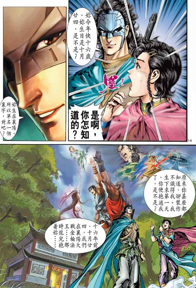 《神雕侠侣》漫画最新章节第74话免费下拉式在线观看章节第【14】张图片