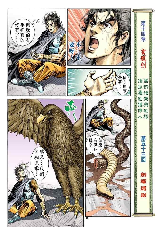 《神雕侠侣》漫画最新章节第53话免费下拉式在线观看章节第【8】张图片