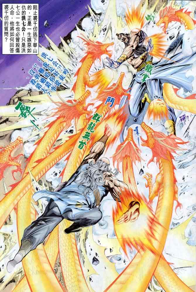 《神雕侠侣》漫画最新章节第62话免费下拉式在线观看章节第【29】张图片