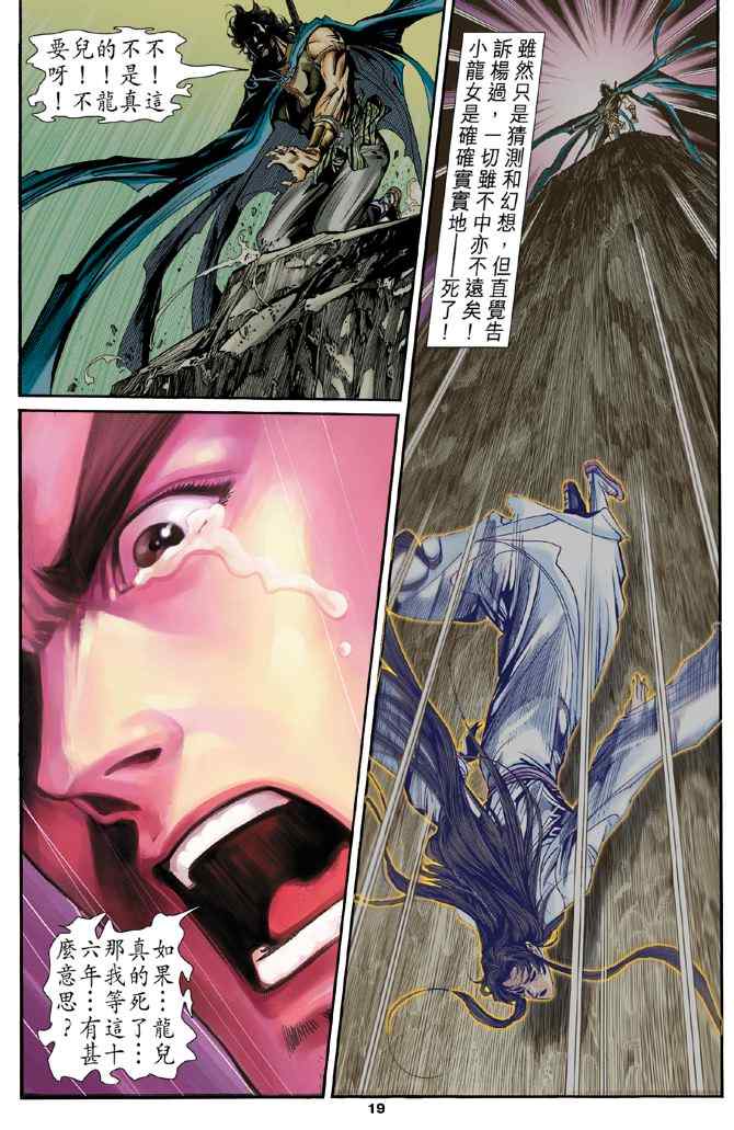 《神雕侠侣》漫画最新章节第80话免费下拉式在线观看章节第【18】张图片