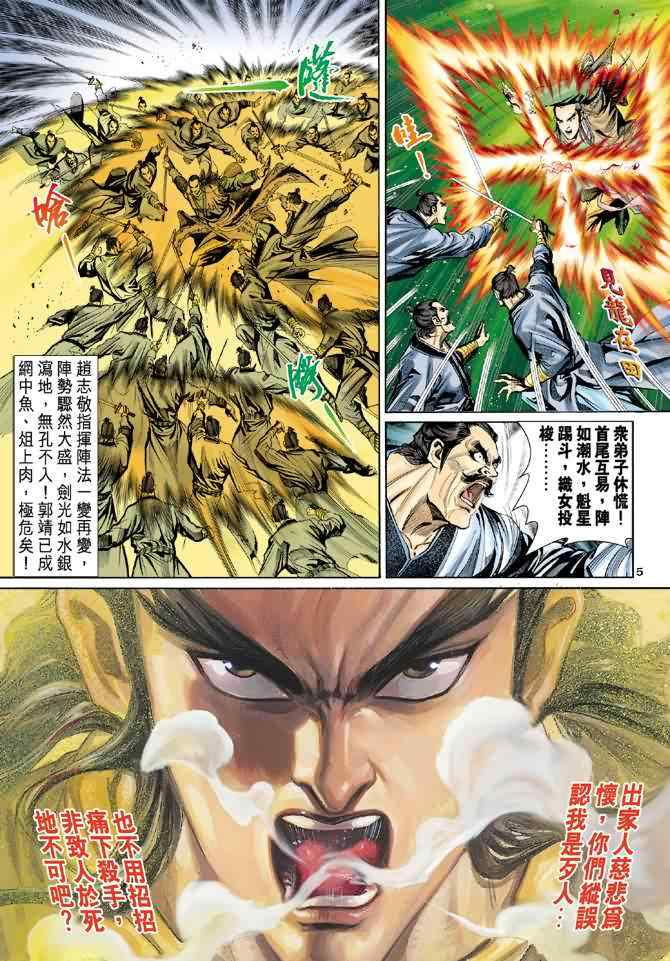 《神雕侠侣》漫画最新章节第5话免费下拉式在线观看章节第【5】张图片