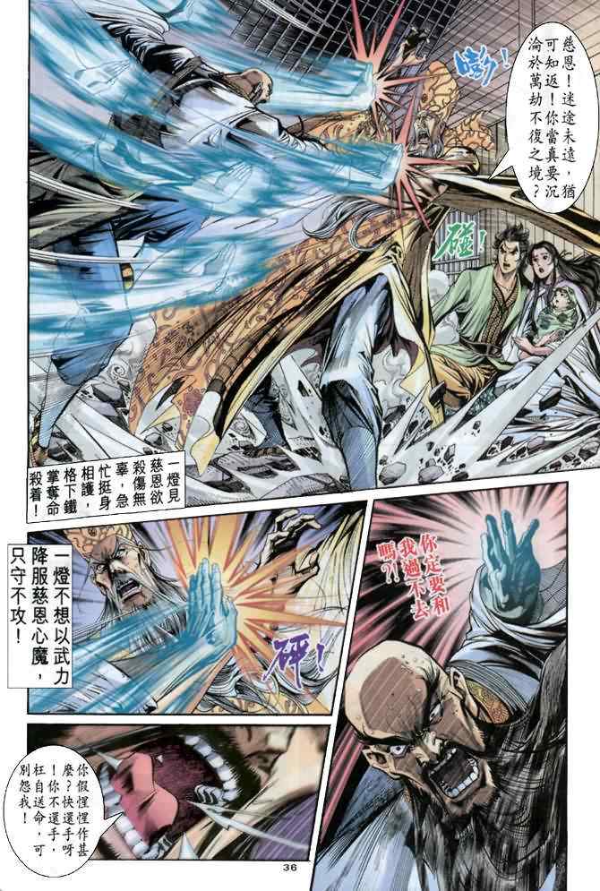 《神雕侠侣》漫画最新章节第62话免费下拉式在线观看章节第【36】张图片