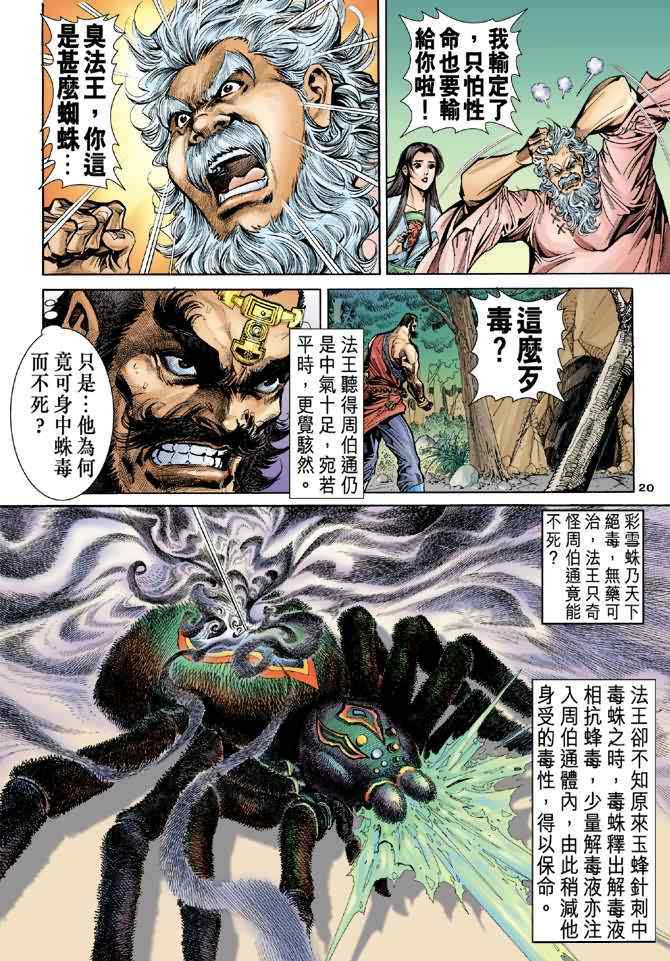 《神雕侠侣》漫画最新章节第54话免费下拉式在线观看章节第【20】张图片